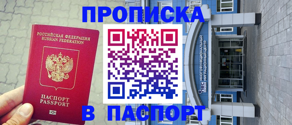 прописка регистрация в Онеге