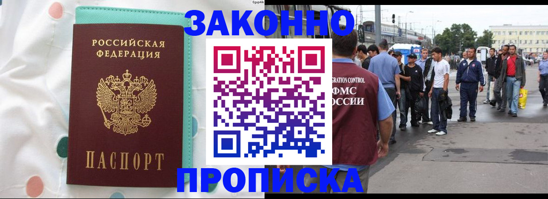 прописка 2025 в Онеге