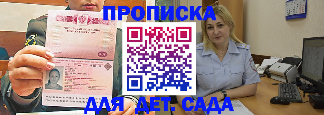 прописка ребенка в Онеге