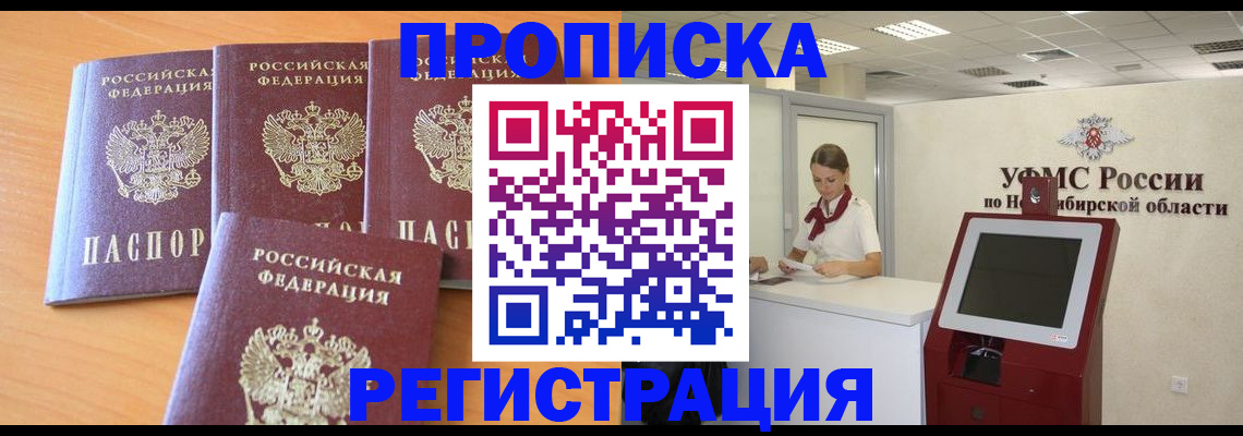 прописка 2025 в Онеге
